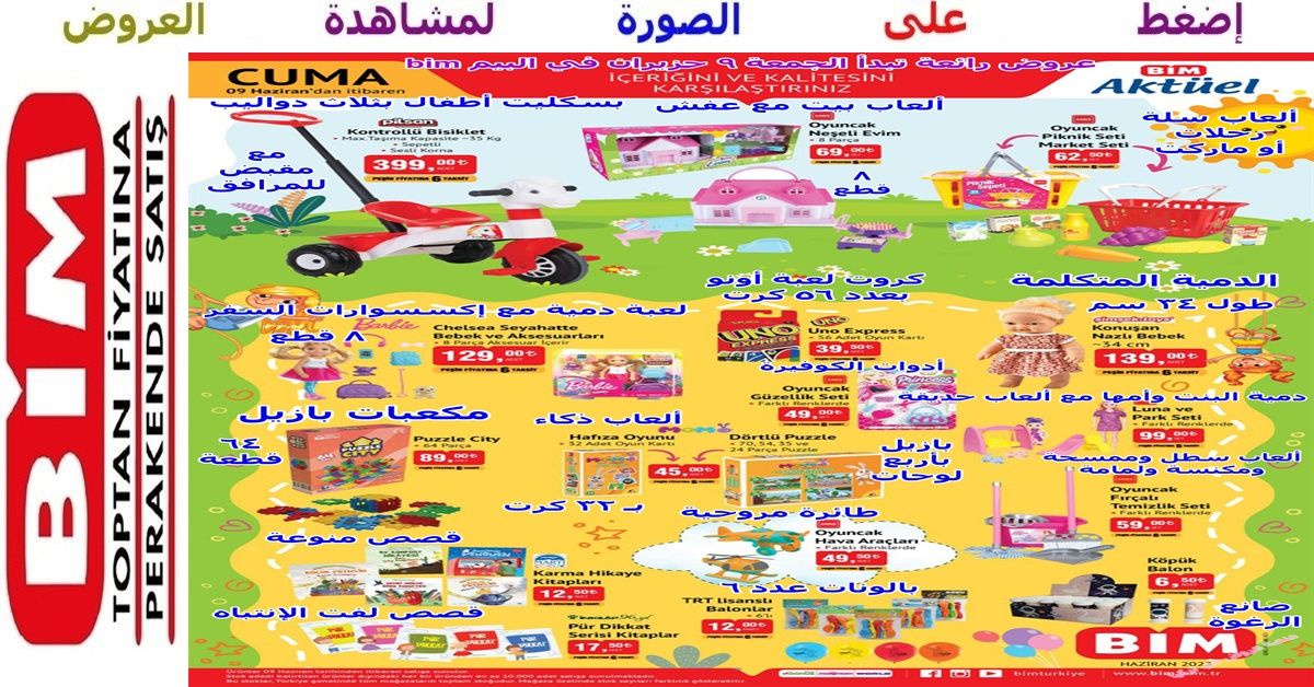 عروض البيم bim – ألعاب منوعة بدأت يوم الجمعة 9 حزيران